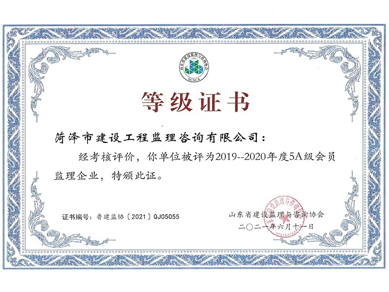 等級(jí)證書(shū)