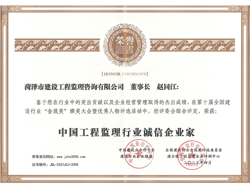 趙同江獲誠(chéng)信企業(yè)家稱(chēng)號(hào)