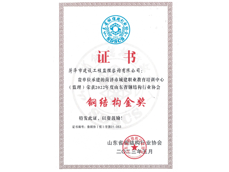 菏澤市城建置業(yè)教育培訓(xùn)中心鋼結(jié)構(gòu)金獎(jiǎng) 菏澤市城建置業(yè)教育培訓(xùn)中心鋼結(jié)構(gòu)金獎(jiǎng)