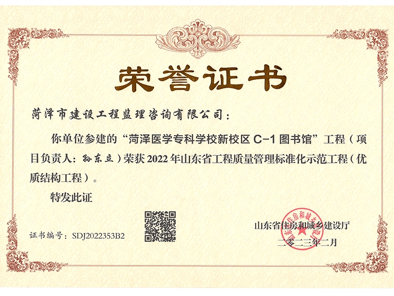 菏澤醫(yī)學(xué)?？茖W(xué)校新校區(qū)-C-1-圖書館