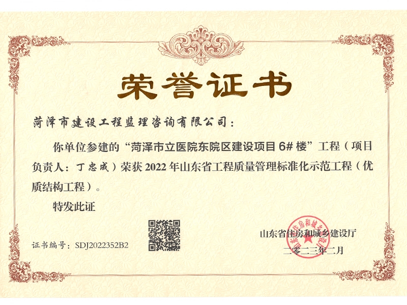 菏澤市立醫(yī)院東院區(qū)建設(shè)項(xiàng)目-6#-樓