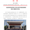 菏澤市建設工程監(jiān)理咨詢有限公司簡報(104)