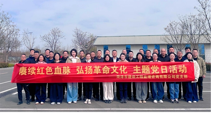賡續(xù)紅色血脈 弘揚(yáng)革命文化 鑄造監(jiān)理鐵軍 —菏澤市建設(shè)工程監(jiān)理咨詢有限公司黨支部赴臨沂開展 紅色教育主題黨日活動(dòng)