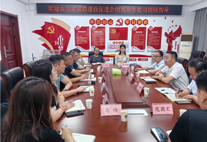 山東省誠信建設(shè)促進(jìn)會(huì)領(lǐng)導(dǎo)蒞臨公司調(diào)研指導(dǎo)