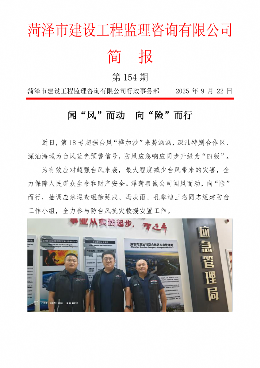 菏澤市建設(shè)工程監(jiān)理咨詢有限公司簡報(bào)(154)