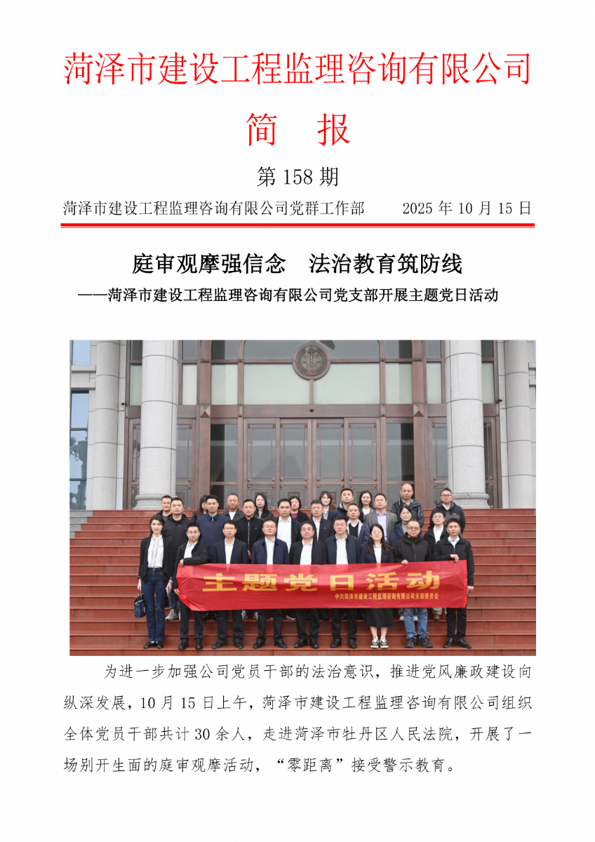 菏澤市建設(shè)工程監(jiān)理咨詢有限公司簡報(158)